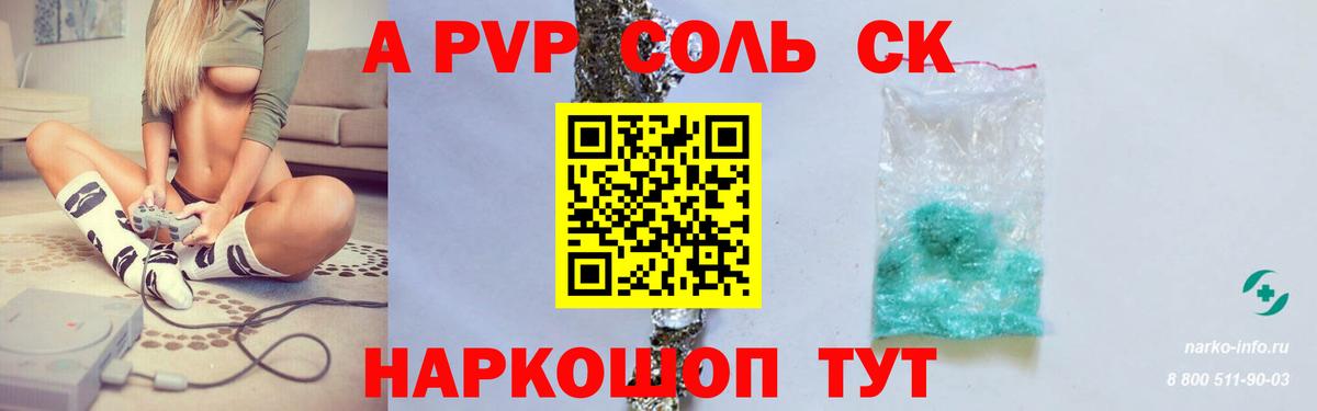 Коряжма  APVP кристаллы  A PVP мука  A PVP крисы CK  Вход с VPN 