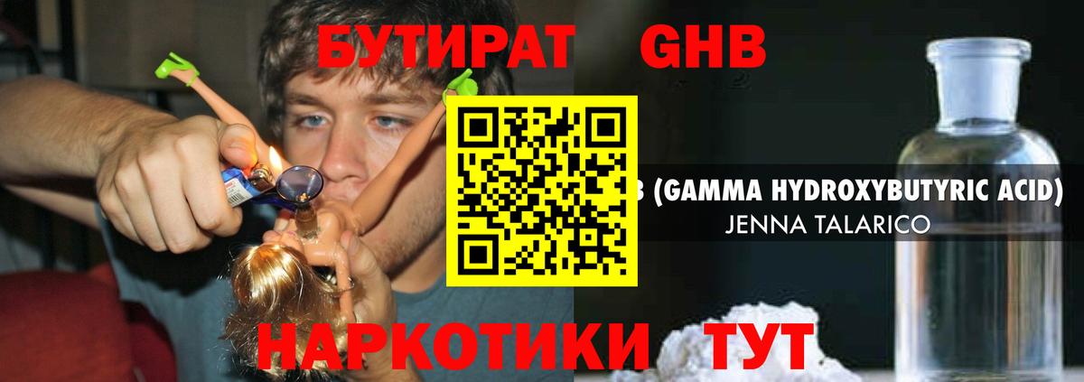 БУТИРАТ GHB  Вход с VPN  Коряжма 