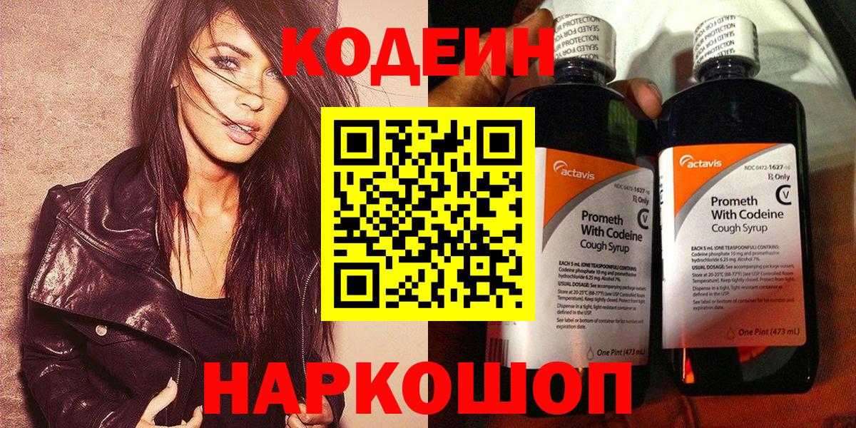 Кодеиновый сироп Lean напиток Lean (лин)  Вход с VPN  Коряжма 
